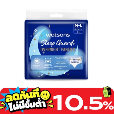 WATSONS วัตสัน สลีพ การ์ด พลัส โอเวอร์ไนท์ แพนตี้ เอ็ม แอล แพ็ค 2 ชิ้น. image