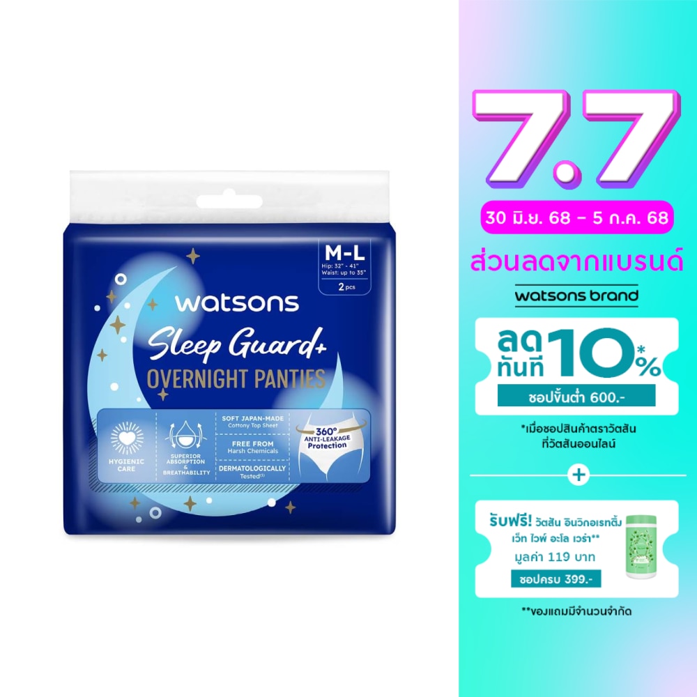 Watsons Sleep Guard+ Overnight Panties M-L pack 2pcs.