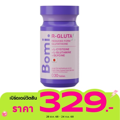 Bomi โบมิ อาร์-กลูต้า เอ็กซ์ 30 เม็ด ผลิตภัณฑ์เสริมอาหาร