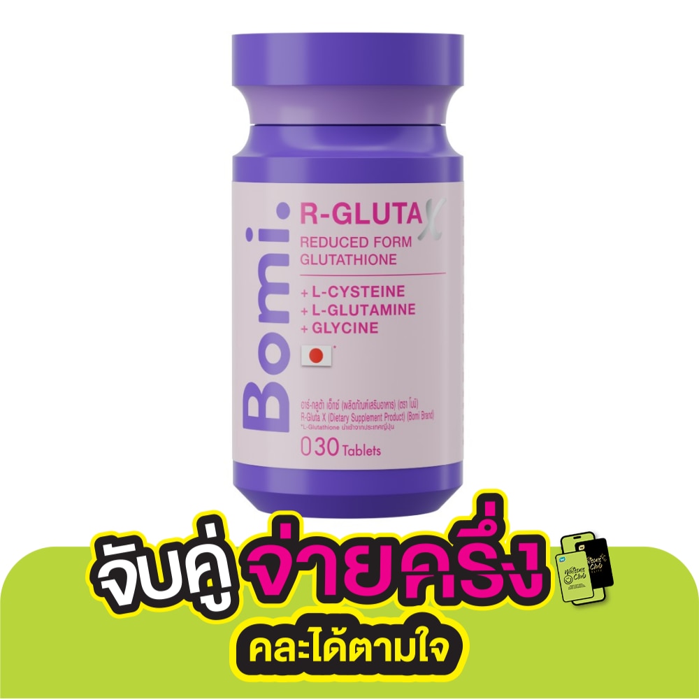 โบมิ อาร์-กลูต้า เอ็กซ์ 30 เม็ด ผลิตภัณฑ์เสริมอาหาร