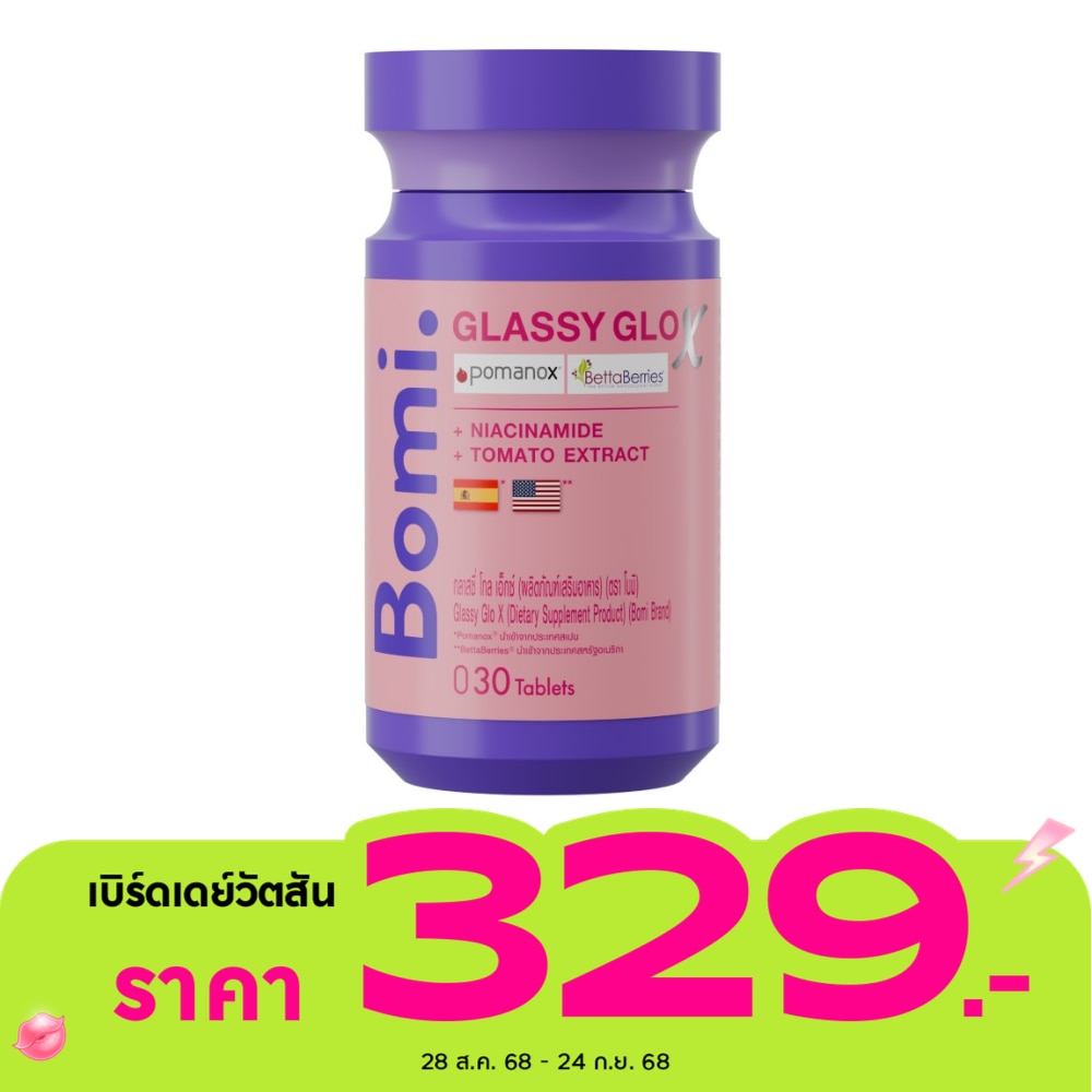 โบมิ กลาสซี่ โกล เอ็กซ์ 30 เม็ด