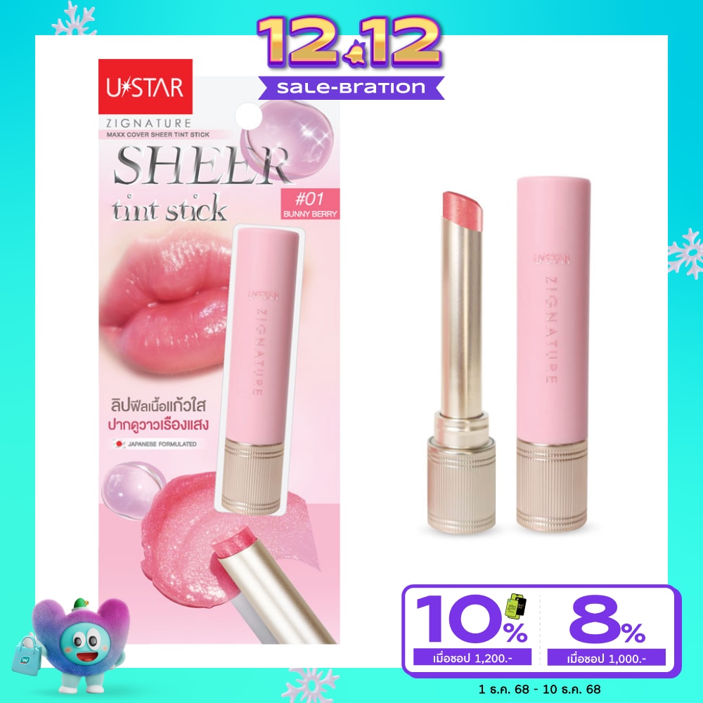 ยูสตาร์ ซิกเนเจอร์ แม็กซ์ คัฟเวอร์ เชียร์ ทิ้นท์ สติ๊ก 1.8ก. 01 บันนี่ เบอร์รี่