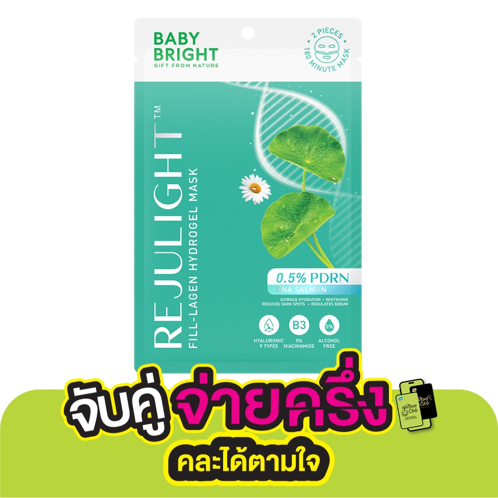 Baby Bright เบบี้ไบร์ท ไฮโดรเจล มาสก์ รีจูไลท์ ฟิล ลาเจน 1 แผ่น
