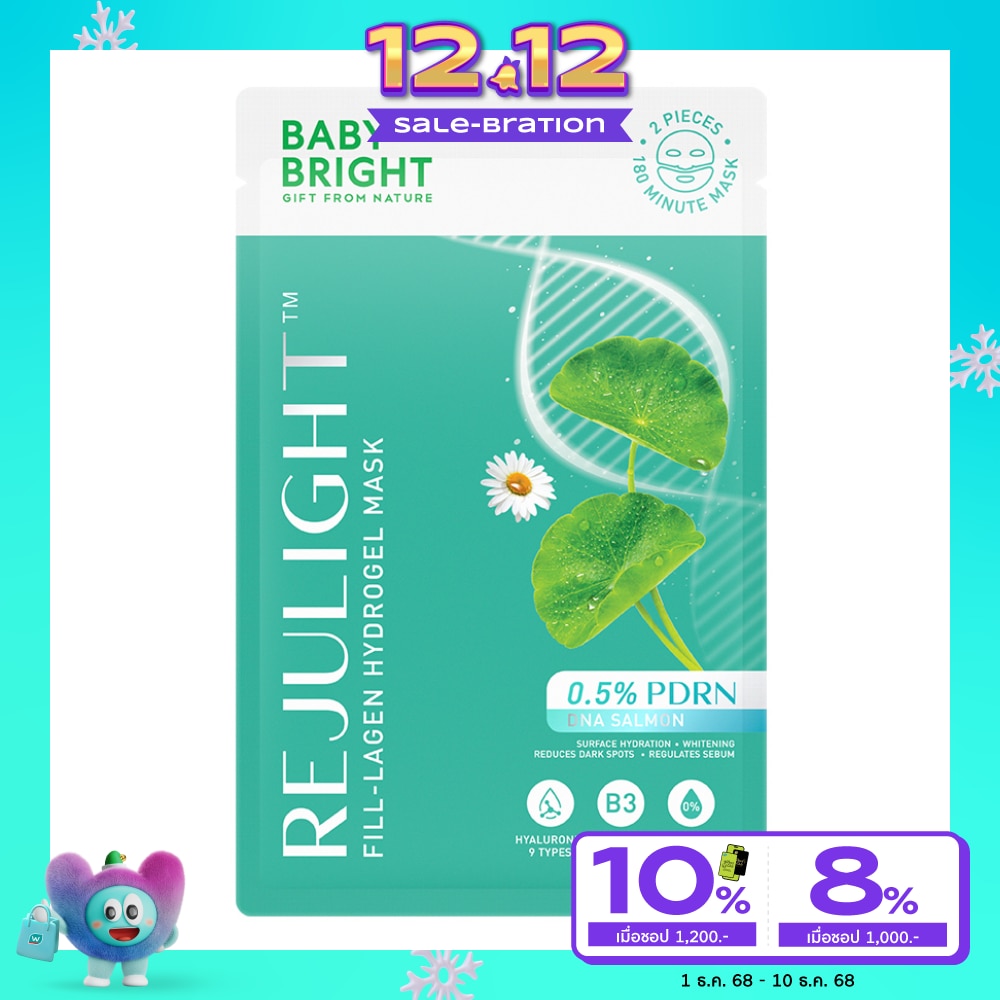 Baby Bright เบบี้ไบร์ท ไฮโดรเจล มาสก์ รีจูไลท์ ฟิล ลาเจน 1 แผ่น