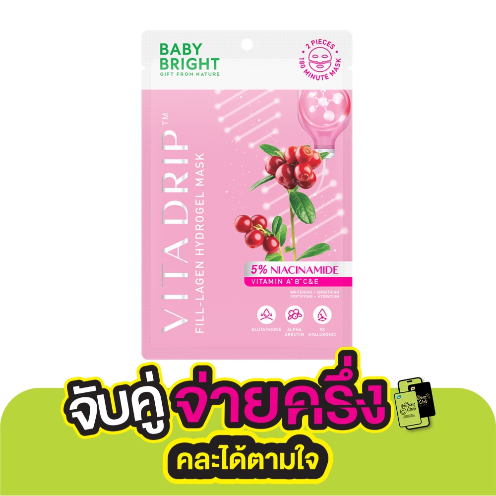 Baby Bright เบบี้ ไบร์ท ไฮโดรเจล มาสก์ วิต้า ดริป ฟิล ลาเจน 1 แผ่น