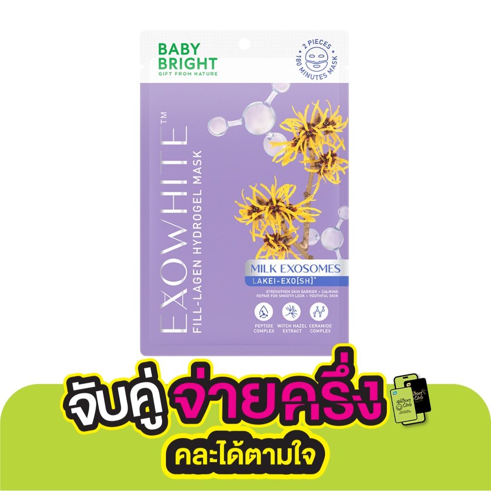 Baby Bright เบบี้ ไบร์ท ไฮโดรเจล มาสก์ เอ็กซ์โซไวท์ ฟิล ลาเจน 1 แผ่น