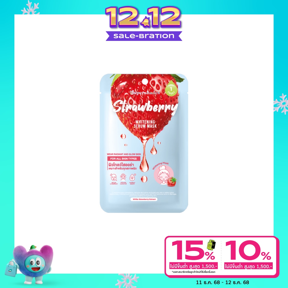 ซุปเปอร์เฉด สตอเบอร์รี่ ไวท์เทนนิ่ง มาส์ก 1ชิ้น