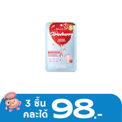 Supershades - ซุปเปอร์เฉด สตอเบอร์รี่ ไวท์เทนนิ่ง มาส์ก 1ชิ้น