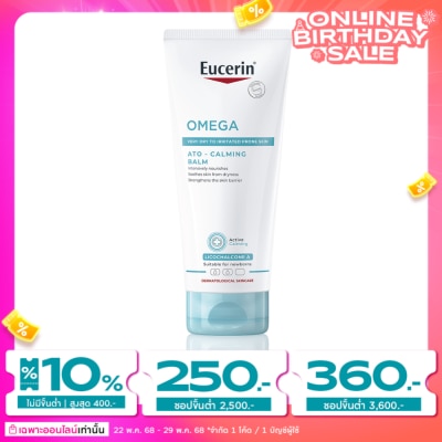 Eucerin ยูเซอริน โอเมก้า อะโท-คาล์มมิ่ง บาล์ม ผลิตภัณฑ์บำรุงผิวกาย 200 มล.