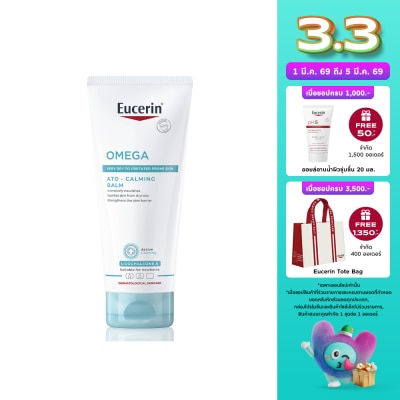 Eucerin ยูเซอริน โอเมก้า อะโท-คาล์มมิ่ง บาล์ม ผลิตภัณฑ์บำรุงผิวกาย 200 มล.