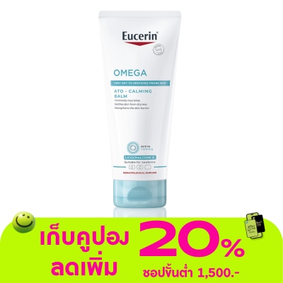 Eucerin - ยูเซอริน โอเมก้า อะโท-คาล์มมิ่ง บาล์ม ผลิตภัณฑ์บำรุงผิวกาย 200 มล.