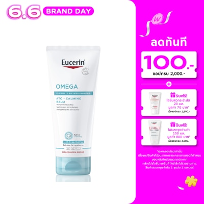 Eucerin - ยูเซอริน โอเมก้า อะโท-คาล์มมิ่ง บาล์ม ผลิตภัณฑ์บำรุงผิวกาย 200 มล.