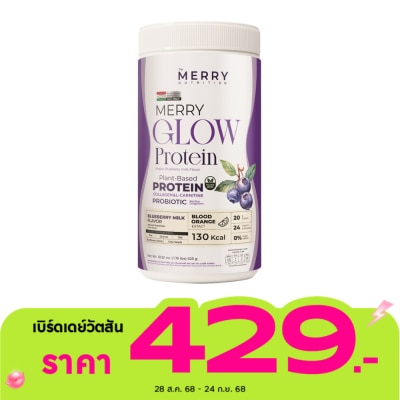 The Merry เดอะ เมอร์รี่ โกลว์ โปรตีน เชค กลิ่นบลูเบอร์รี่ มิลค์ 525 กรัม