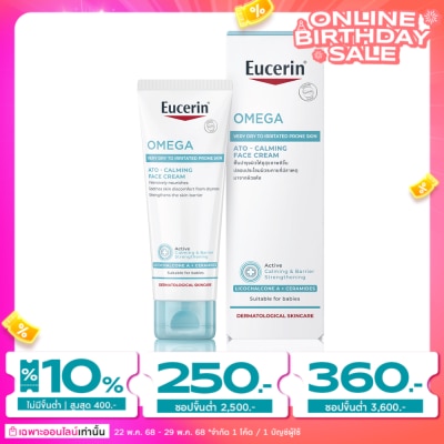 Eucerin ยูเซอริน โอเมก้า อะโท-คาล์มมิ่ง เฟซ ครีม 50 มล. สำหรับผิวที่แห้งและผิวระคาย