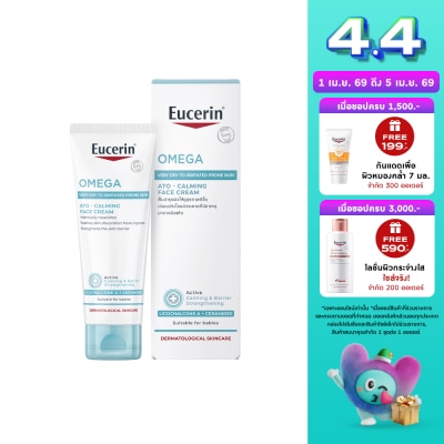 Eucerin - ยูเซอริน โอเมก้า อะโท-คาล์มมิ่ง เฟซ ครีม 50 มล. สำหรับผิวที่แห้งและผิวระคาย