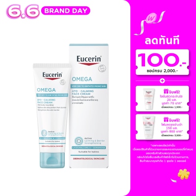 Eucerin - ยูเซอริน โอเมก้า อะโท-คาล์มมิ่ง เฟซ ครีม 50 มล. สำหรับผิวที่แห้งและผิวระคาย
