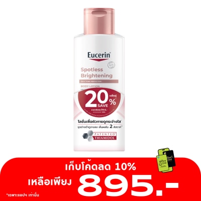 Eucerin ยูเซอริน สปอตเลส ไบรท์เทนนิ่ง บอดี้ โลชั่น 250 มล. x2