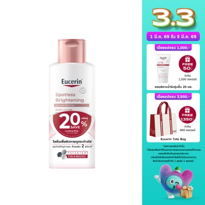 Eucerin ยูเซอริน สปอตเลส ไบรท์เทนนิ่ง บอดี้ โลชั่น 250 มล. x2