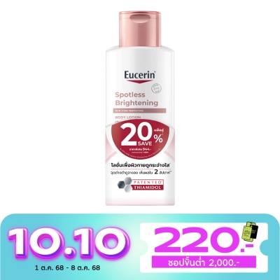 Eucerin ยูเซอริน สปอตเลส ไบรท์เทนนิ่ง บอดี้ โลชั่น 250 มล. x2