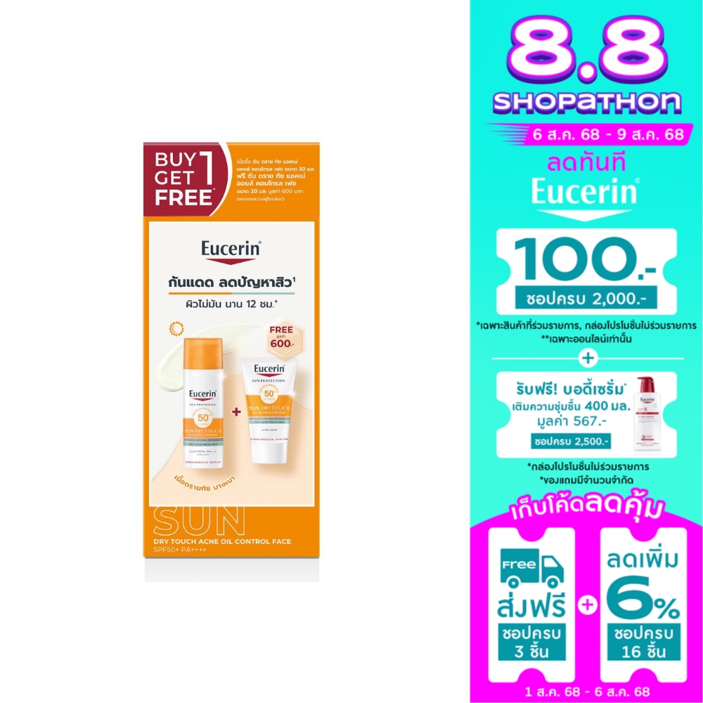 ยูเซอริน ซัน ดราย ทัช แอคเน่ ออยล์ คอนโทรล เฟซ SPF50+ PA++++ 50 มล.+20มล.