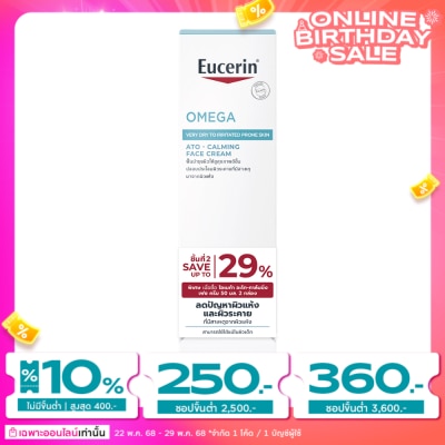 Eucerin ยูเซอริน โอเมก้า อะโท-คาล์มมิ่ง เฟซ ครีม 50 มล. แพ็คคู่