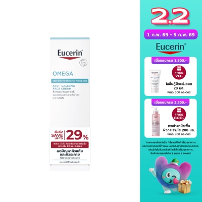 Eucerin Eucerin Omega ATO Calming Face Cream 50 ml. x2