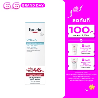 Eucerin - ยูเซอริน โอเมก้า อะโท-คาล์มมิ่ง เฟซ ครีม 50 มล. แพ็คคู่