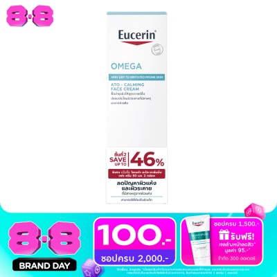 Eucerin - ยูเซอริน โอเมก้า อะโท-คาล์มมิ่ง เฟซ ครีม 50 มล. แพ็คคู่ image