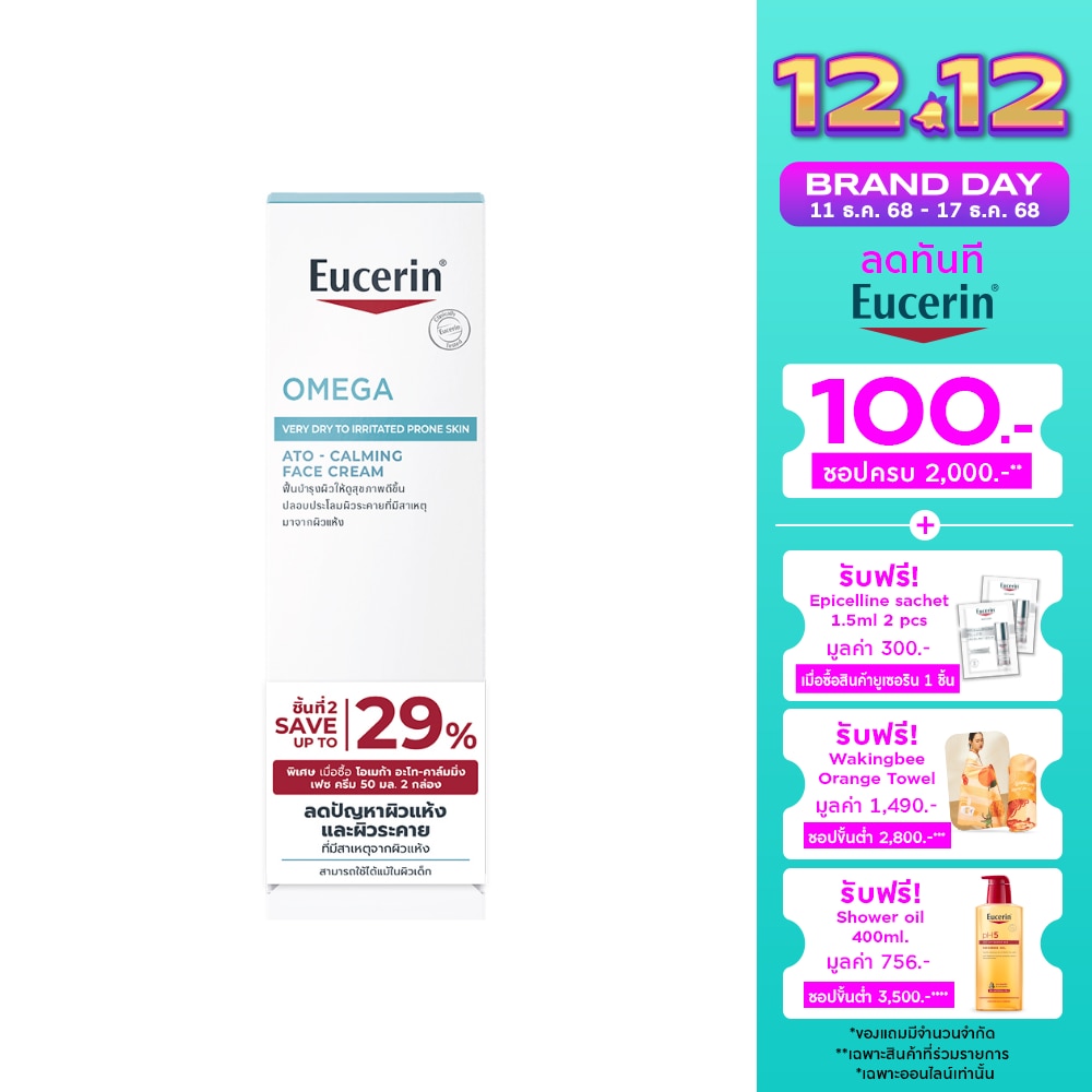 Eucerin Omega ATO Calming Face Cream 50 ml. x2