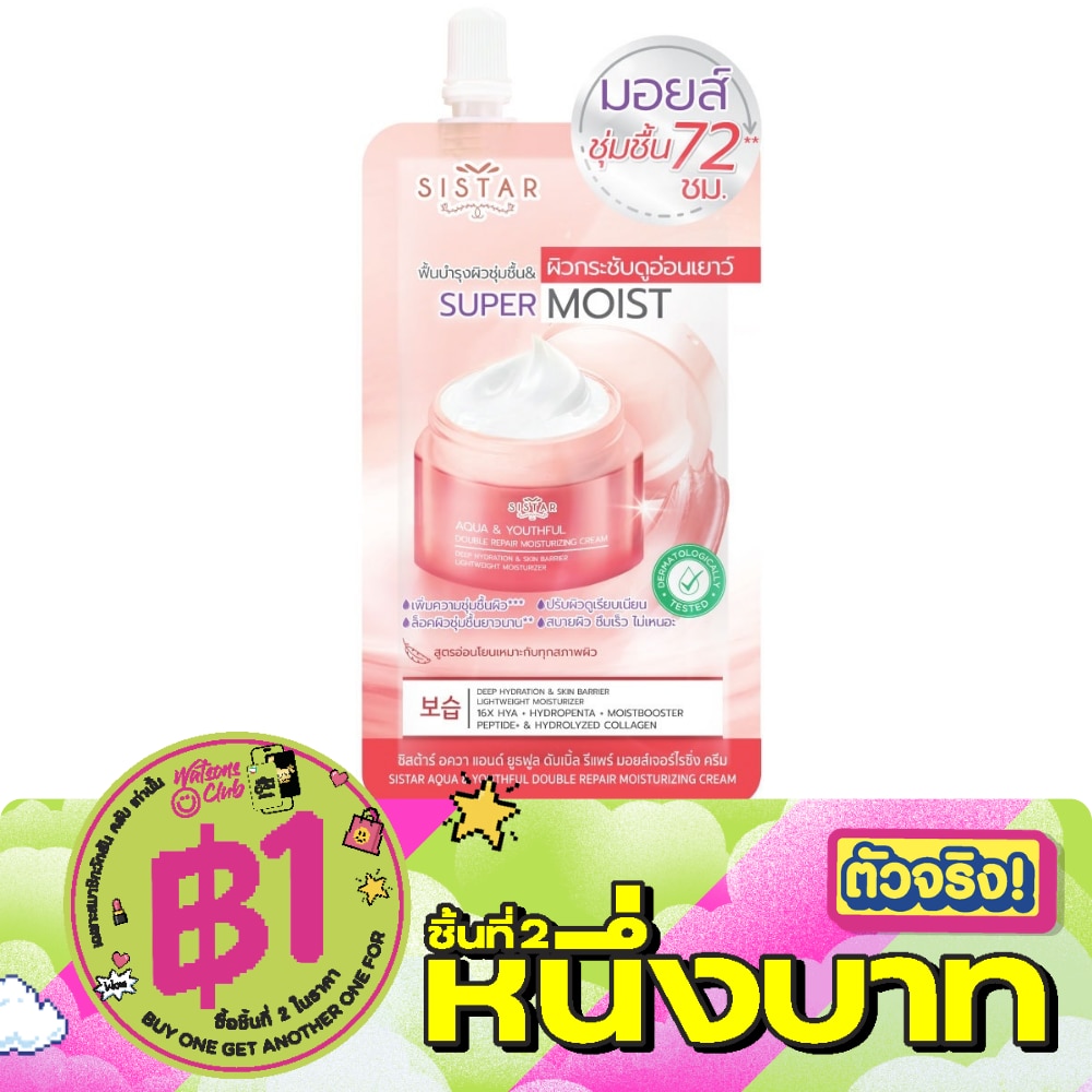Sistar Aqua  Youthful Moisturizing Cream 8g. image