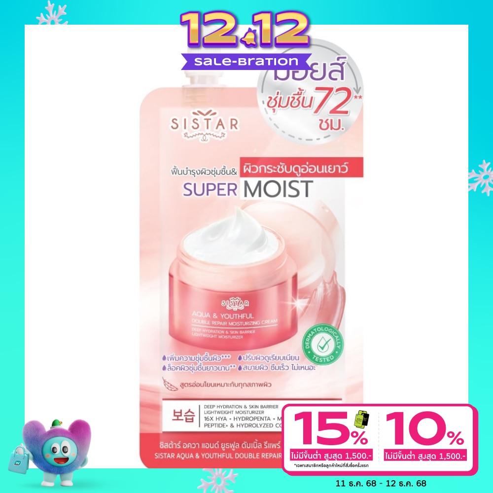 Sistar Aqua Youthful Moisturizing Cream 8g.
