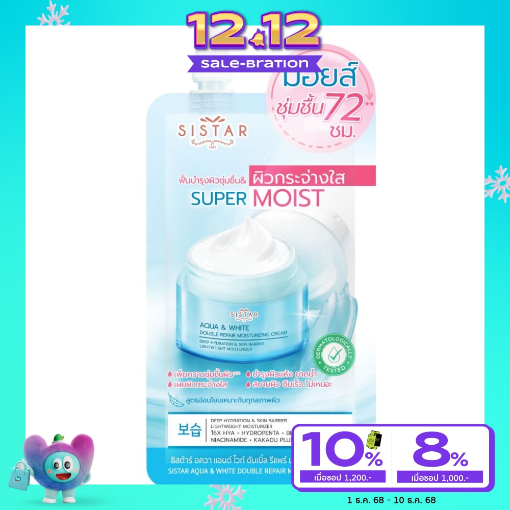 ซิสต้าร์ อควา ไวท์ มอยเจอร์ไรซิ่ง ครีม 8ก.
