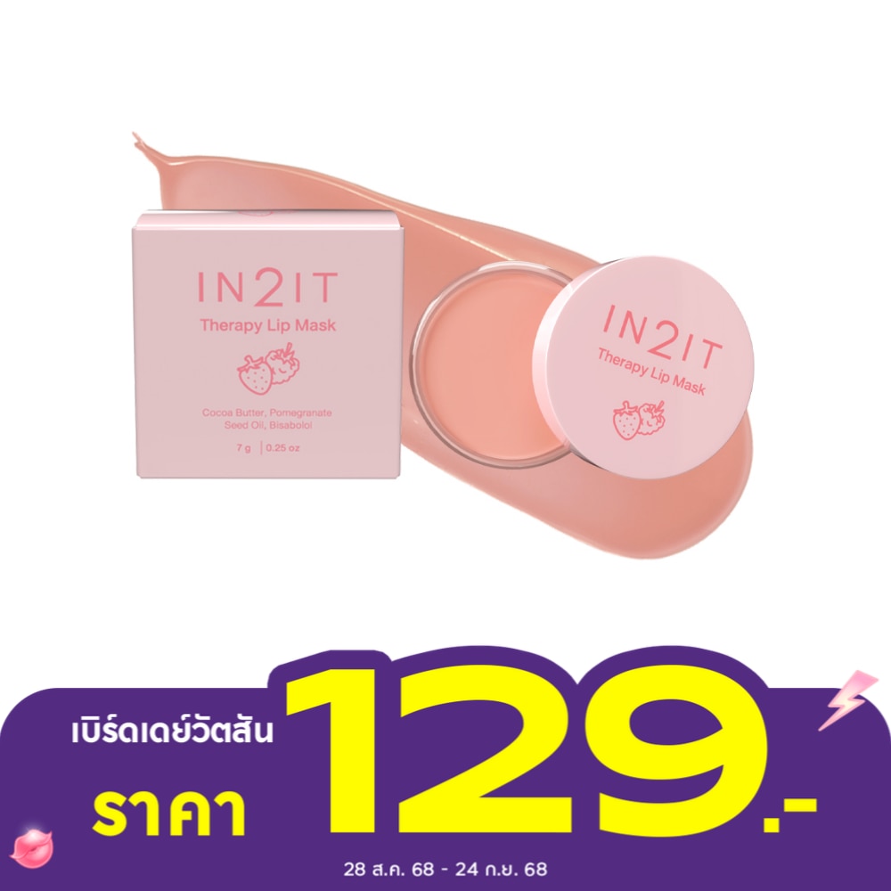In 2 It อินทูอิท เธอร์ราพี่ ลิป มาส์ก 7ก. LMT01 เบอร์รี่