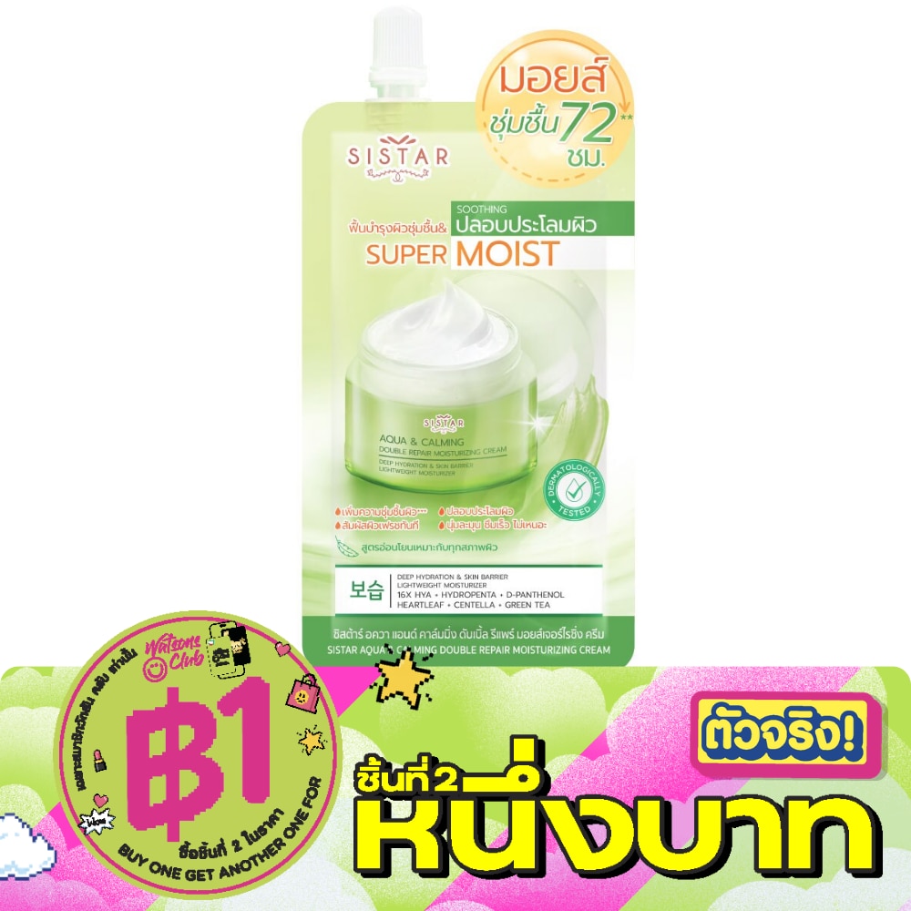 Sistar Aqua Calming Moisturizing Cream 8g. image