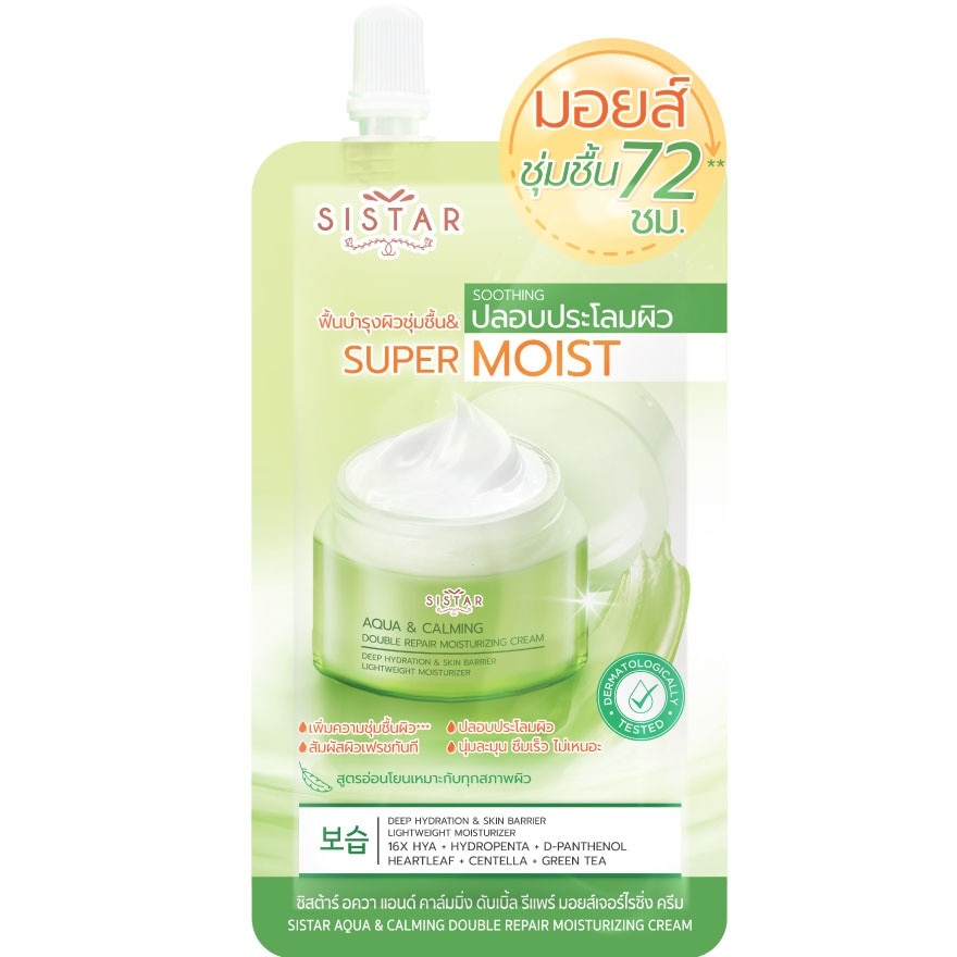 Sistar Aqua  Calming Moisturizing Cream 8g.