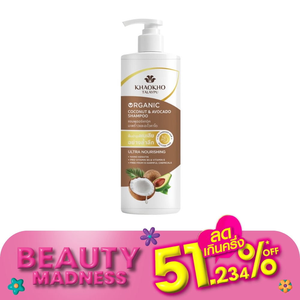 Khaokho เขาค้อ ทะเลภู แชมพู โคโคนัท แอนด์ อะโวคาโด ออร์แกนิค 400 มล.