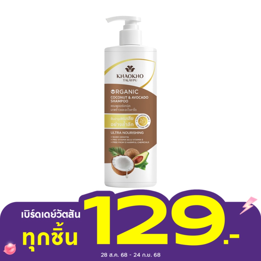 Khaokho Talaypu Shampoo Coconut  Avocado Organic 400 Ml.