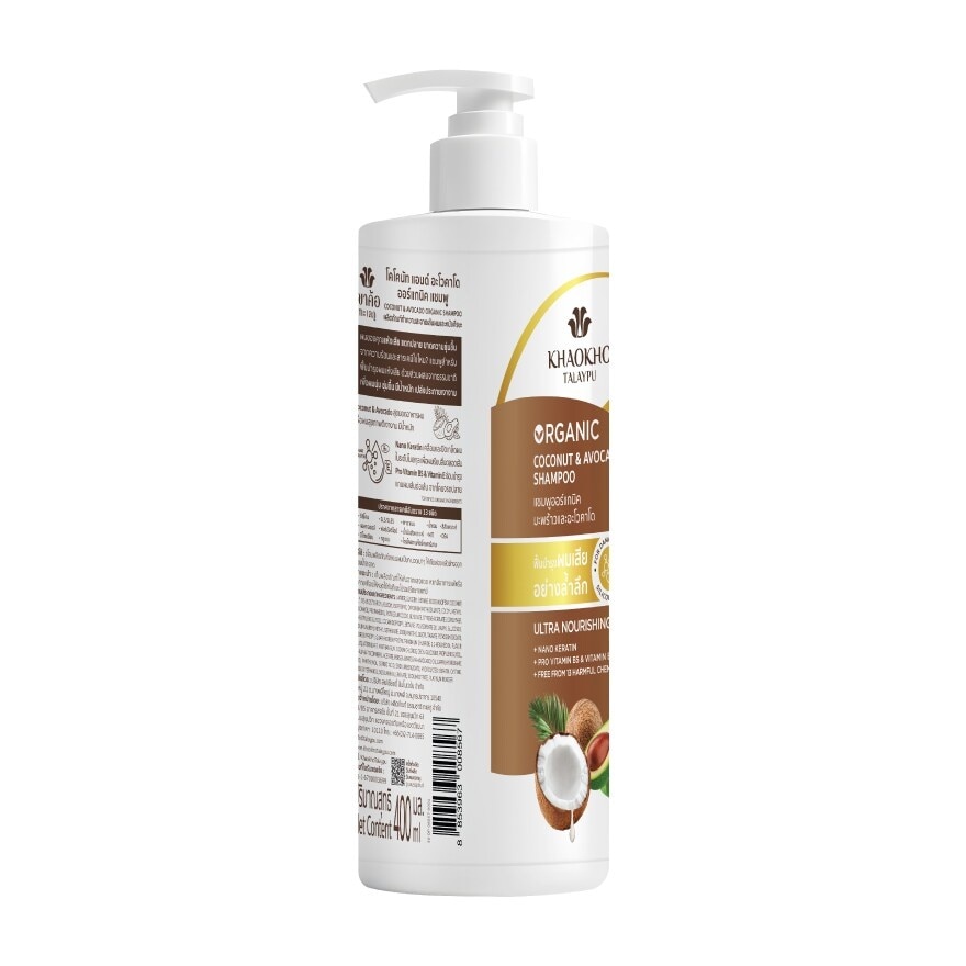 Khaokho Talaypu Shampoo Coconut  Avocado Organic 400 Ml.