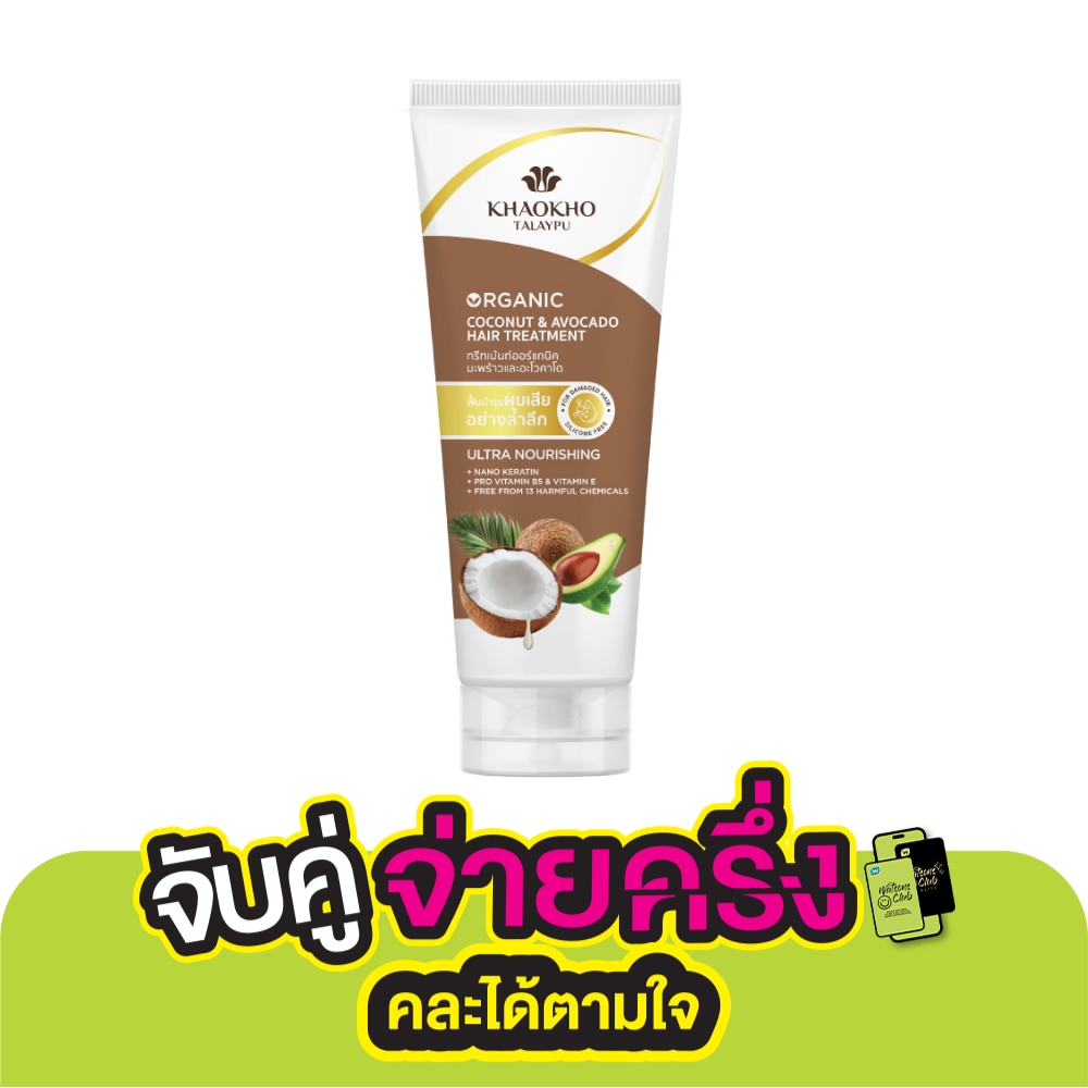 Khaokho เขาค้อ ทะเลภู ทรีทเม้นท์ โคโคนัท แอนด์ อะโวคาโด ออร์แกนิค 340 มล.