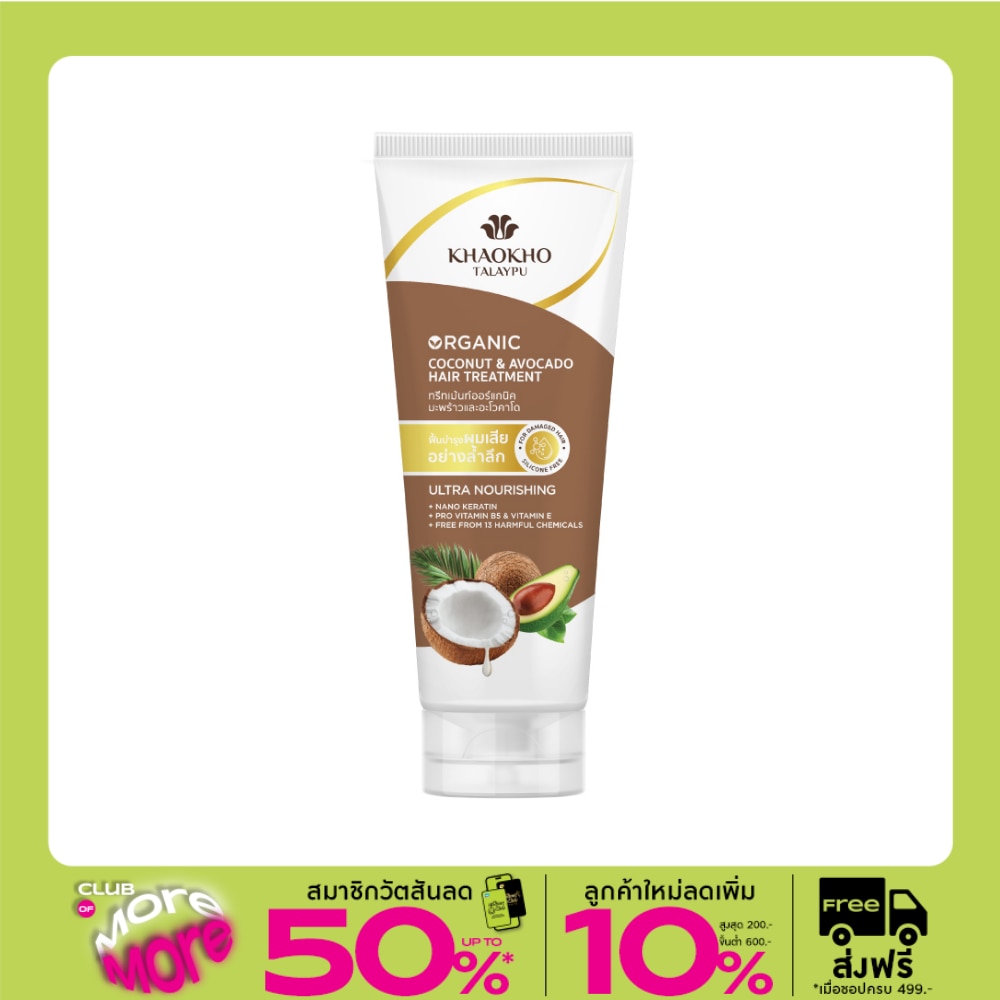 Khaokho Khaokho Talaypu Treatment Coconut  Avocado Organic 340 Ml.