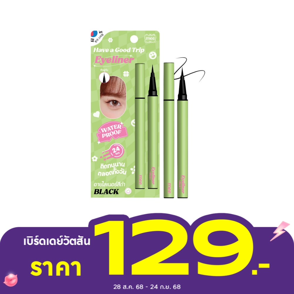 มี แฮฟ อะ กู๊ด ทริป อายไลเนอร์ 0.6ก. แบล็ค