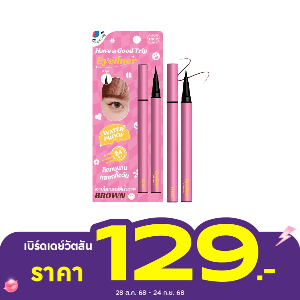 Mee #Mee Have A Good Trip Eyeliner Brown
