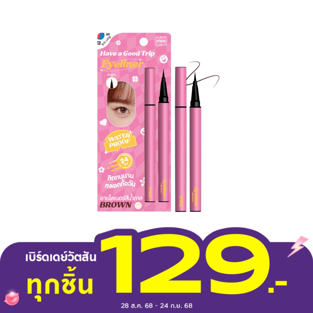Mee #Mee Have A Good Trip Eyeliner Brown