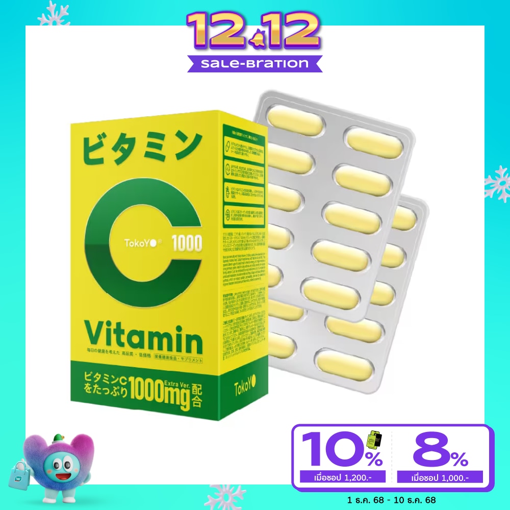 โทคุโยะ วิตามินซี 1000 มก. 20 เม็ด (SD)