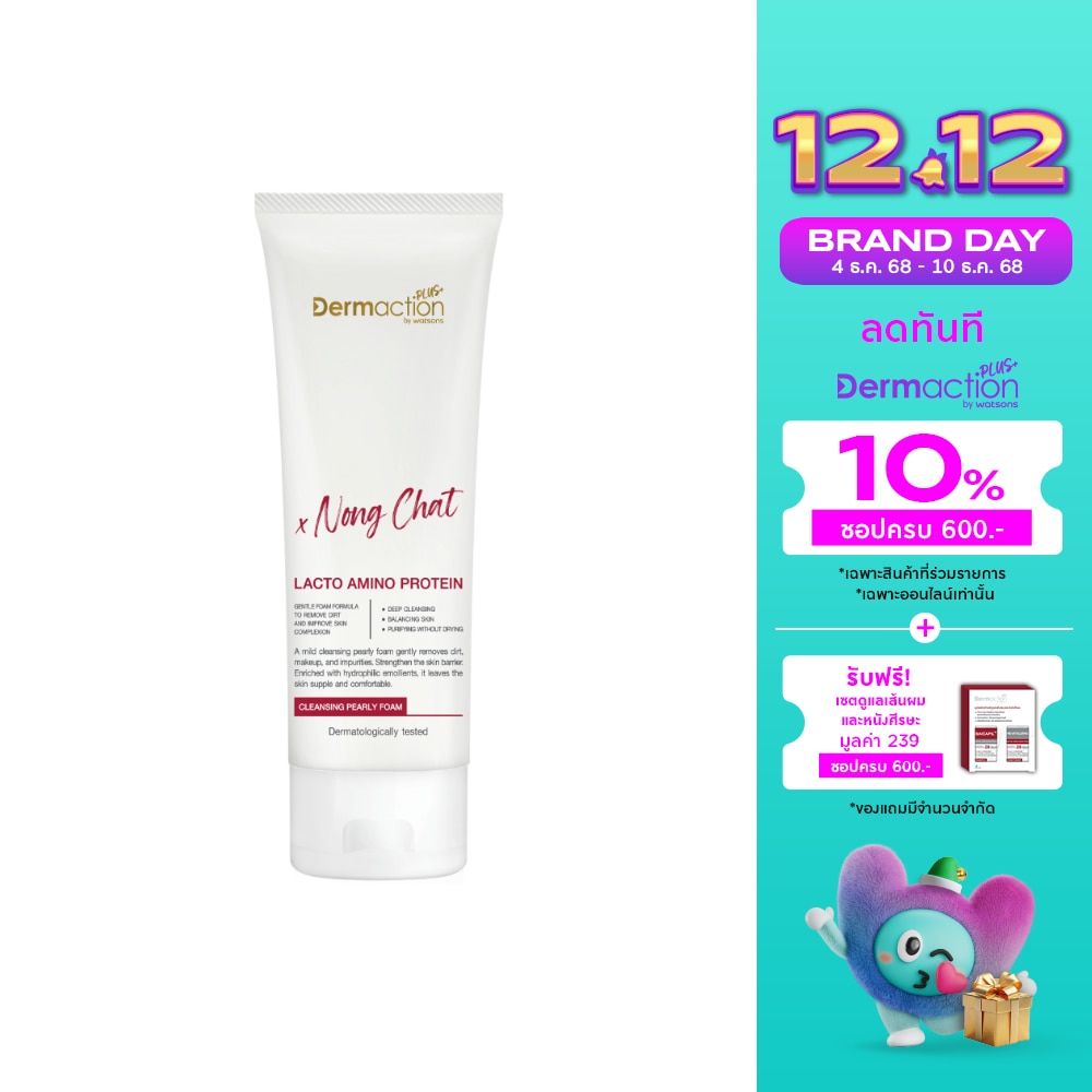 แลคโต อะมิโน โปรตีน คลีนซิ่ง เพิร์ลลี่ โฟม 100มล.