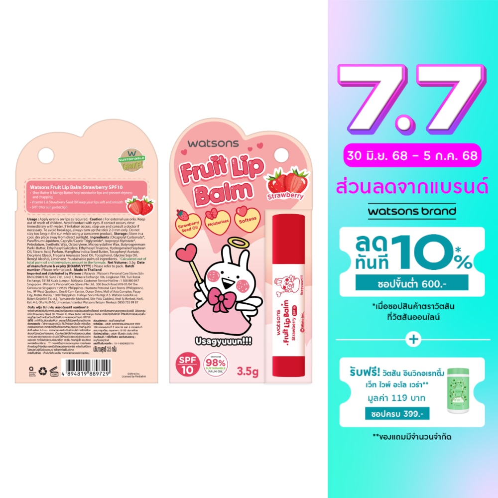 วัตสัน ฟรุ๊ต ลิป บาล์ม สตรอเบอร์รี่ 3.5ก. SPF10 (Usagyuuuun)
