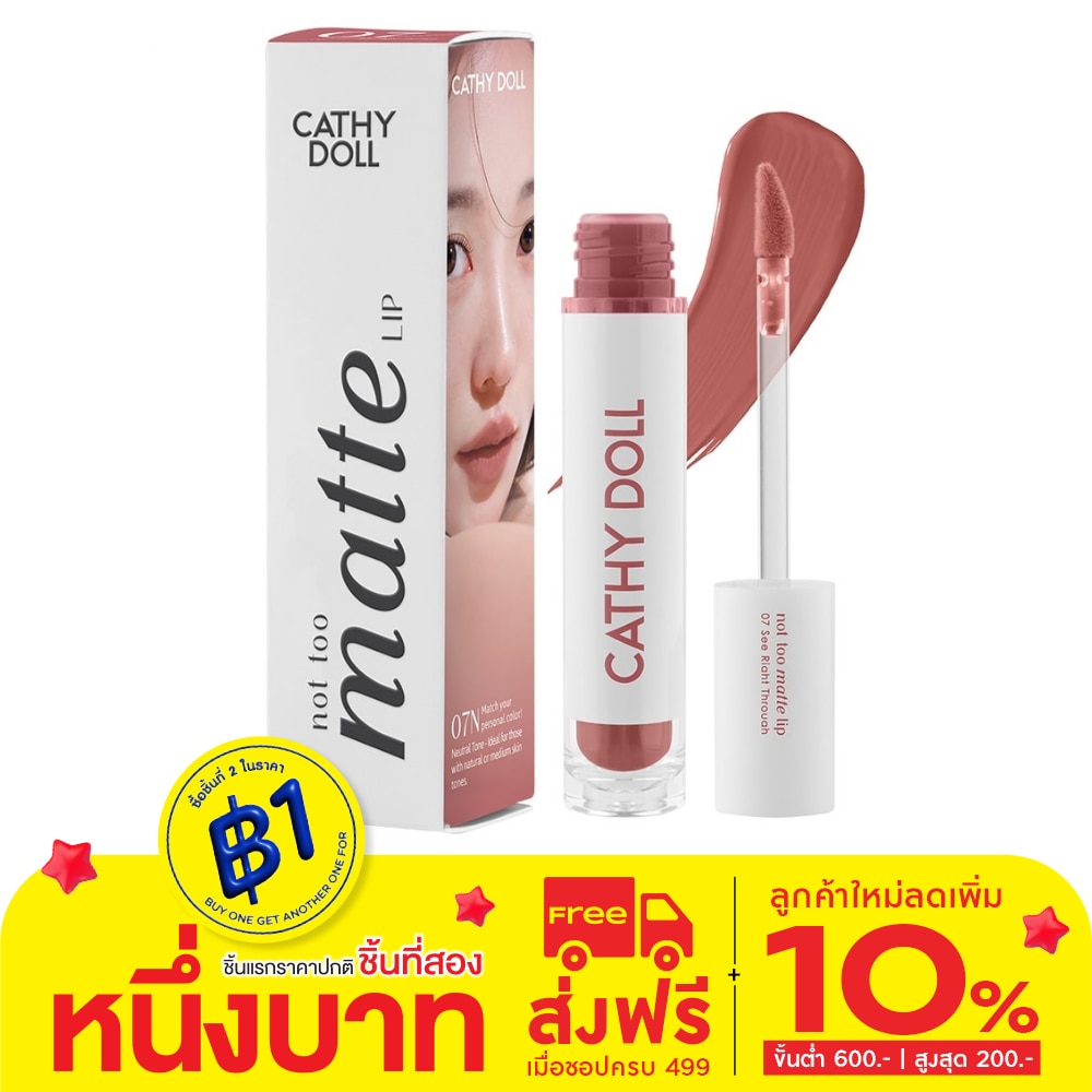 เคที่ดอลล์ นอต ทู แมทท์ ลิป 2.9ก. 07 ซี ไรท์ ธรู