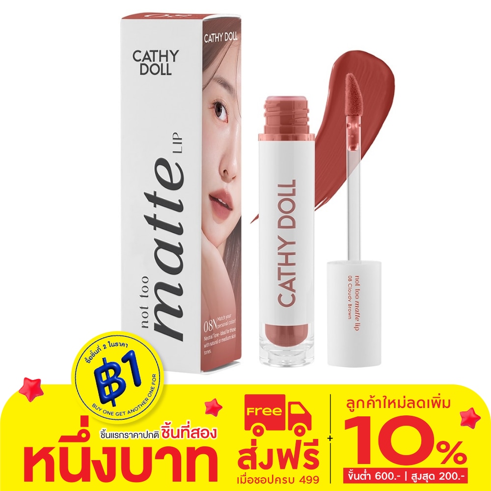 เคที่ดอลล์ นอต ทู แมทท์ ลิป 2.9ก. 08 เคลาดี้ บราวน์