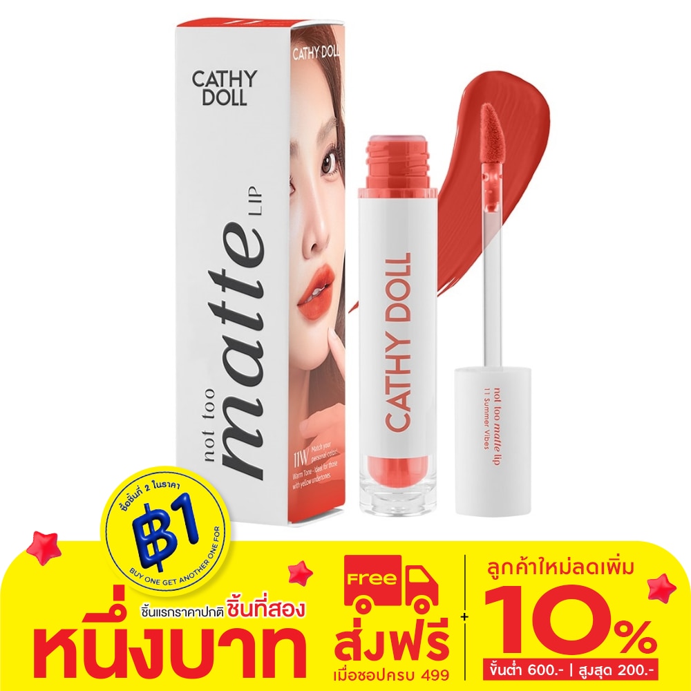 เคที่ดอลล์ นอต ทู แมทท์ ลิป 2.9ก. 11 ซัมเมอร์ ไวบ์