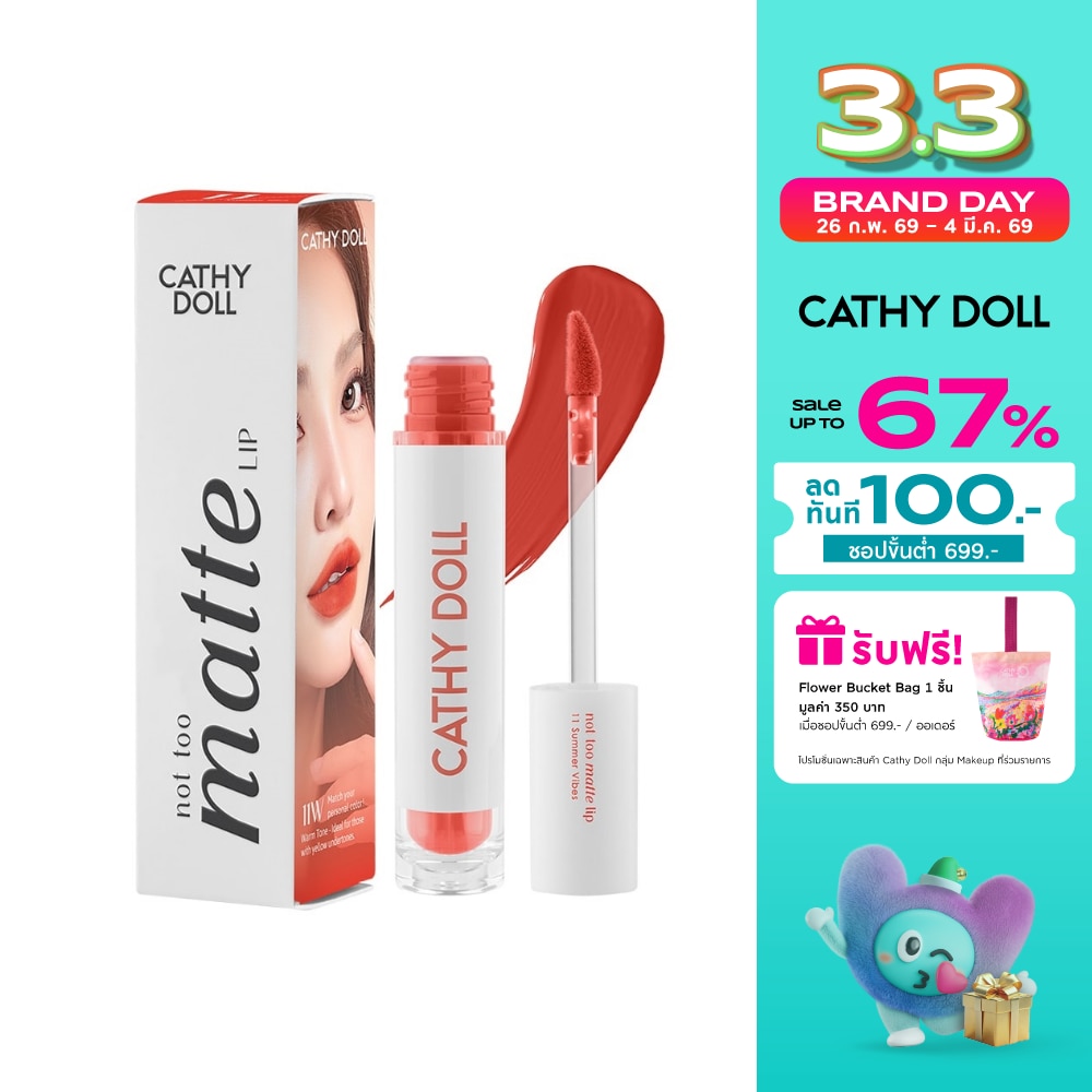 เคที่ดอลล์ นอต ทู แมทท์ ลิป 2.9ก. 11 ซัมเมอร์ ไวบ์